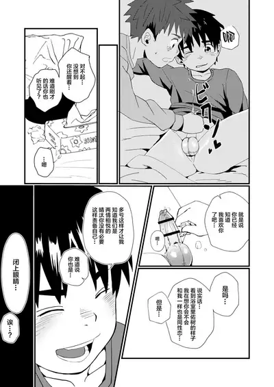 Doukyuusei to Otomari