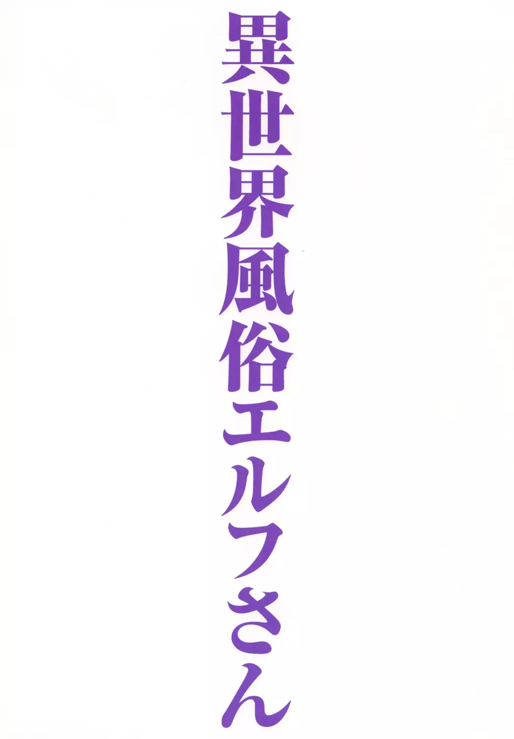 Isekai Fuuzoku Elf-san