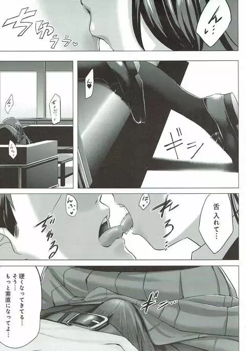 Cinderella no Mikkai