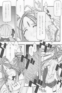 [sandglass (Uyuu Atsuno)] Ao 2 (Ah! My Goddess)