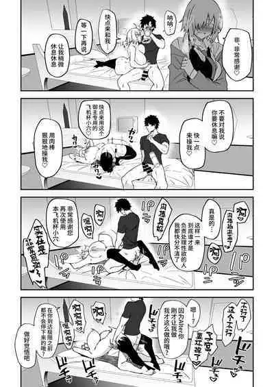 Chaldea Seikatsu Saikou desu