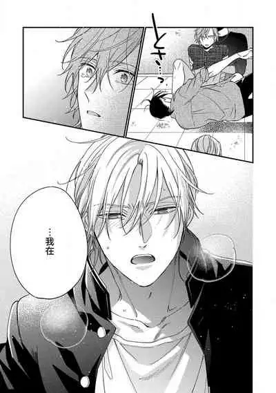 Bukiyou na Hakui no Nugashikata | 脱掉白衣的笨拙方法