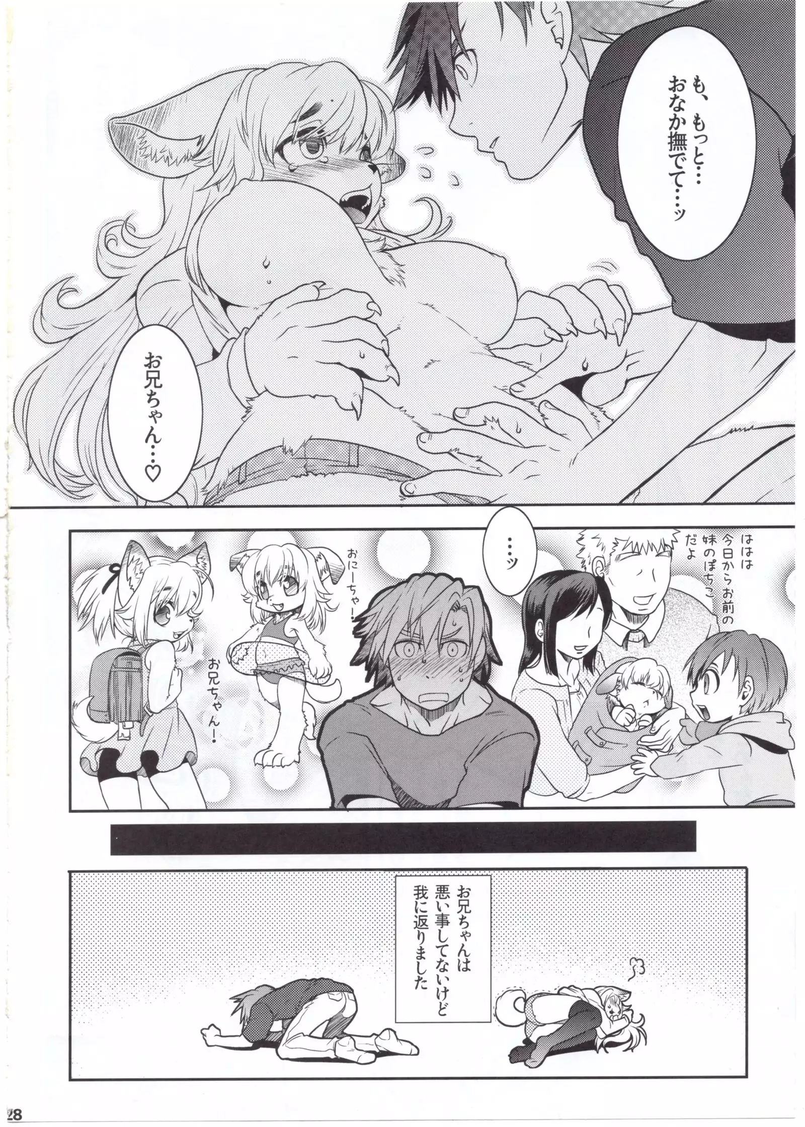 BEAST TRAILメスケモ集