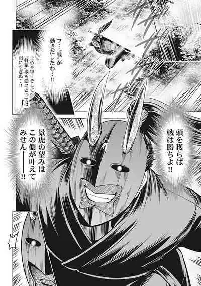 Kawanakajima Rei-sen