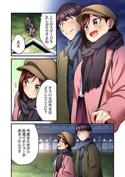 歌のお姉さんだってHしたい～こんな顔､TVの前のみんなには見せられないよ… 24