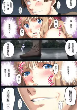 Roshutsu Otome Fantasy " Oujo wa inbina mi rare makuri ~Yunaria Fon Vitoria ~ FINAL"