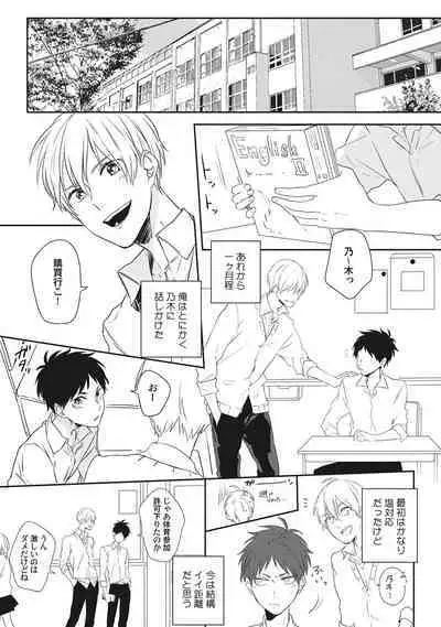 Ore o Mite. - I want you to see me.