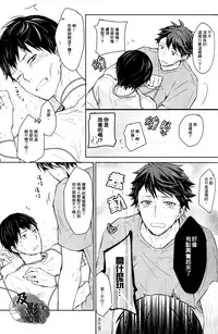 (RTS!!2) [GUN-EN (Izukichi] Senpai wa Hirumanai. (Haikyuu!!) [Chinese] [及影吧漢化組]