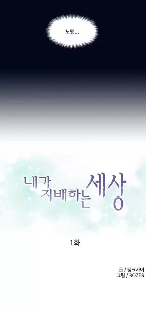 A World that I Rule Ch.1-27