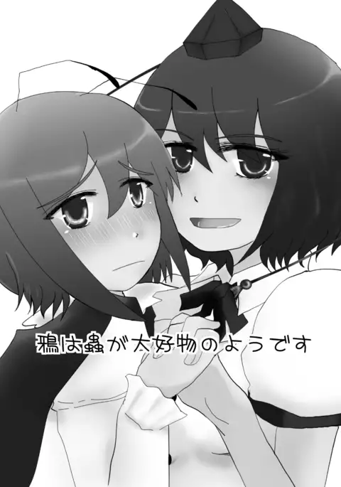 鴉は蟲が大好物のようです