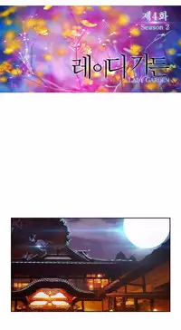 [Studio Gale] Lady Garden Ch.1-33 (English) (Ongoing)