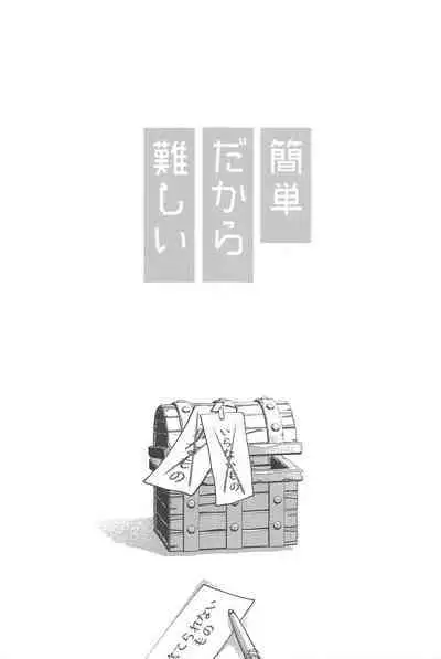 kantandakaramuzukashii