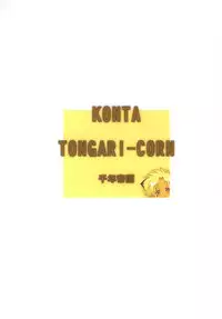 Mitsui Jun – Tongari Corn (Crash B-Daman)
