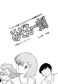 (C39) [project sunshine (Various)] Sisters (Maison Ikkoku)