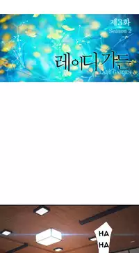 [Studio Gale] Lady Garden Ch.1-33 (English) (Ongoing)