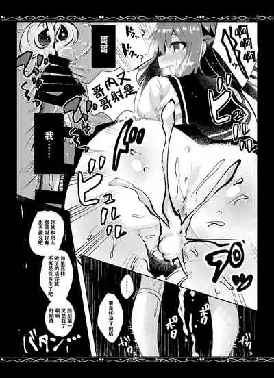 [Rocomani (Manatsu Roco)] Yuushuu na Boku no Imouto [Chinese] [不可视汉化] [Digital]