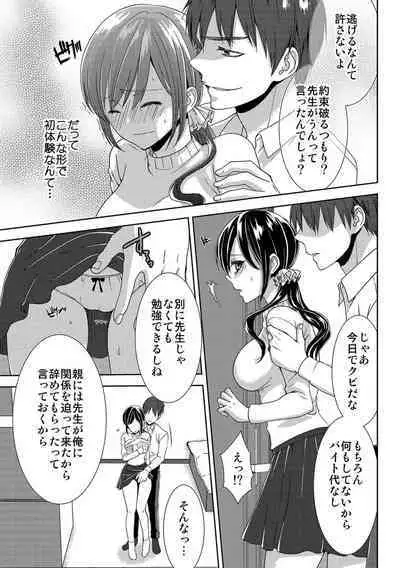 Seikai Shitara Momasete yo!