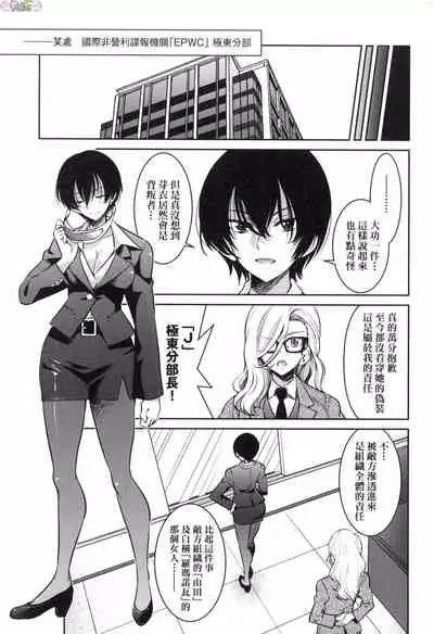 Onna supai inbaku Gōmon dai sakusen