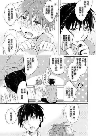 Danshiryou, Yoru no Sugoshi Kata | 男生宿舍、度过夜晚的方法 1-3