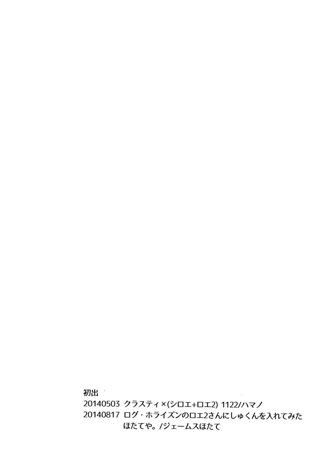 Log Horizon no Roe 2-san ni Shukun o Iremashita