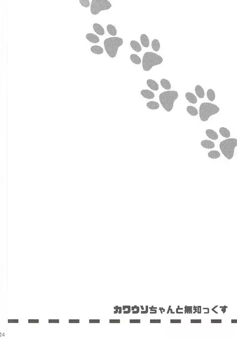 Kawauso-chan to Muchix