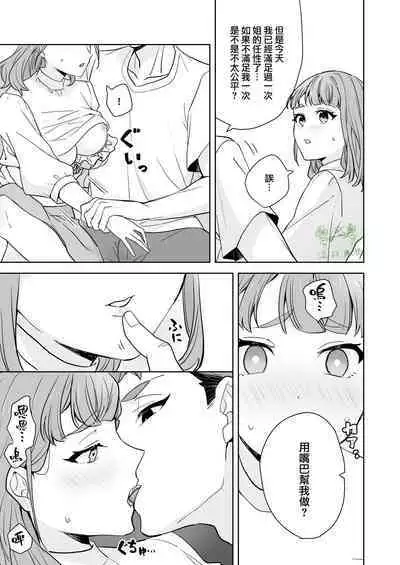 Ane to Otouto | 姐與弟