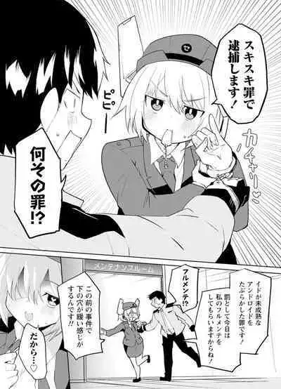 セクサロイドにAIをこめて 2