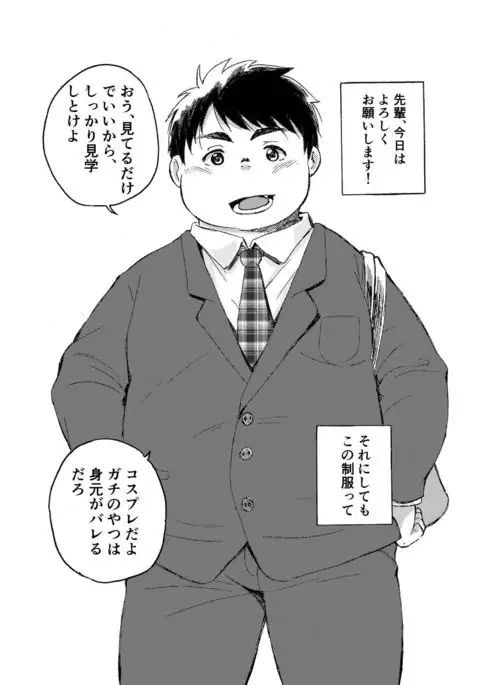 Komori Takeru no i tte mairimasu!! Botsu!!