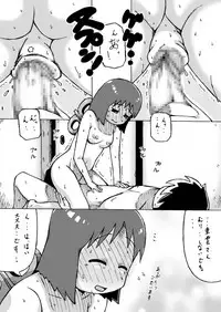 [Fuhatudan. (Suiren)] Shinonome Yukko. (Nichijou)