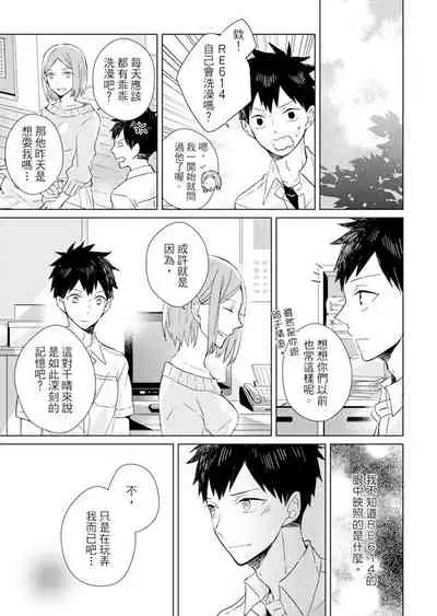 Kioku no Kaibutsu | 记忆的怪物 1-3