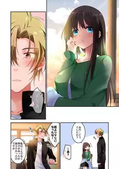 Sensei ga Suki desu 3