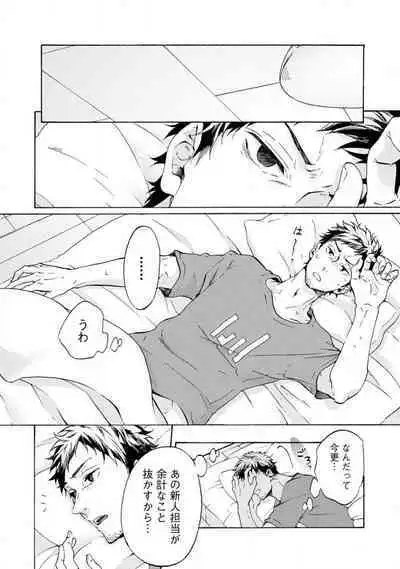 [Uri] Yumemiru Henshuu-sha to Mukiryoku Shousetsuka 1-11