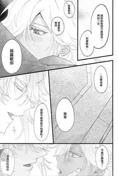 Uso Janai to Itte Kure | 請告訴我這不是謊言