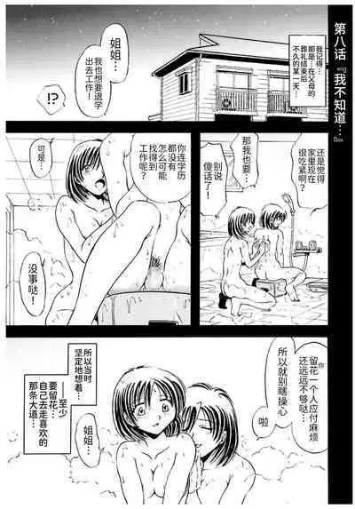 Shimai Shiiku Choukyou