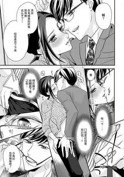 Sagi Kekkon Renaichuu 1-3