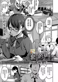 Tadashii Gomu no Tsukaikata