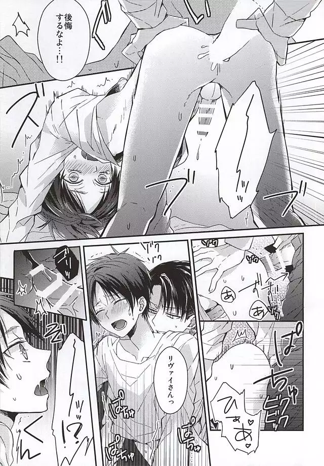 Eren wa Ore o Omoidasanai Chuuhen