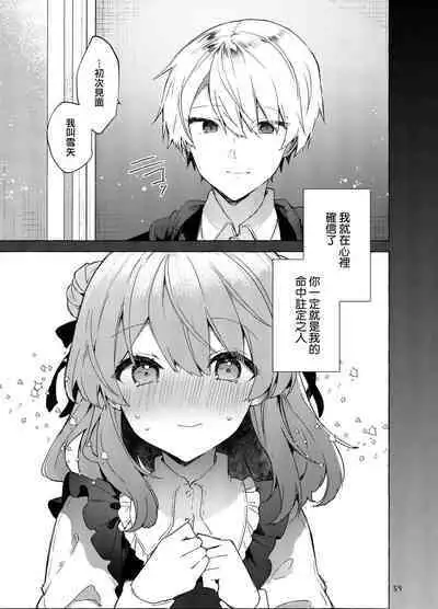 Kyou kara Warui Ko. Zoku | 從今天起當壞孩子。續