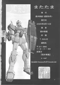 (C68) [Bousou!! Fuhatsu-dan (Takai Biki)] Matatama -Tamatama Part II- (ToHeart 2)