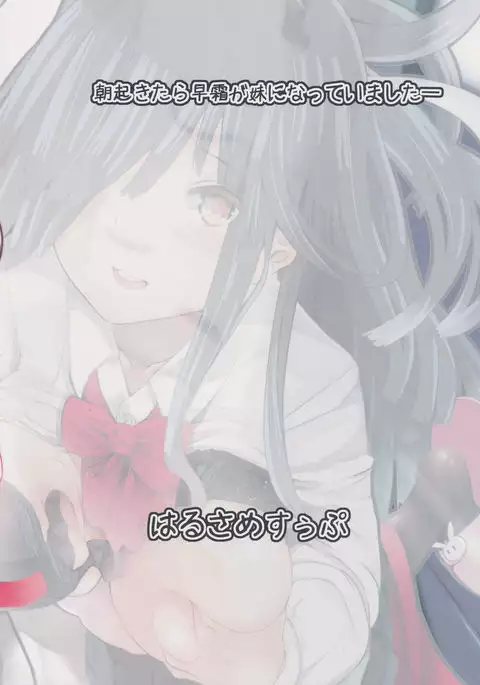 Asa Okitara Hayashimo ga Imouto ni Natte Imashita