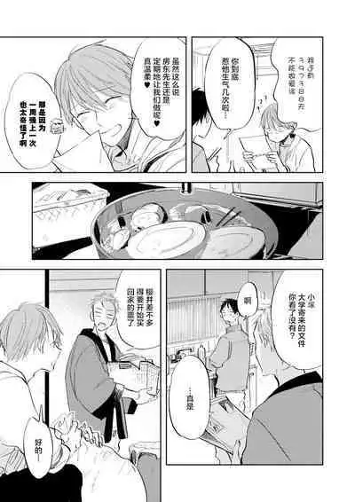 Ai Aru Sumika | 情爱满屋