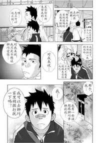 (Shota Scratch 10) [♂Mentaiko♂ (Itto)] Itai Itai Itai. 1 | 痛痛痛 1 [Chinese]