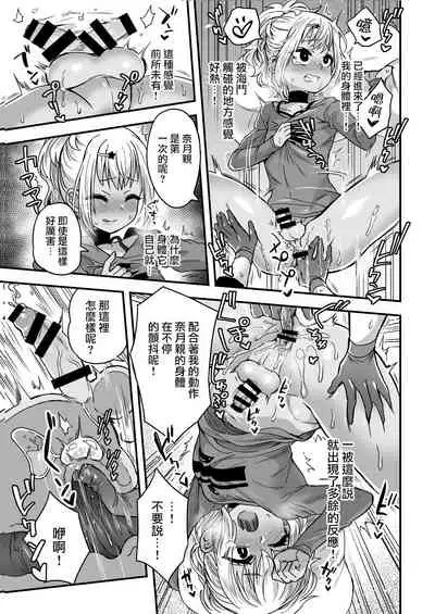 [Odenden (Etori Yuuya)] Futari dake no Himitsugoto [Chinese] [瑞树汉化组] [Digital]