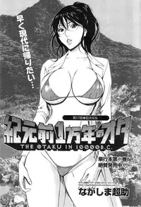 [Nagashima Chousuke] Kigenzen 10000 Nen no Ota Ch. 1-21