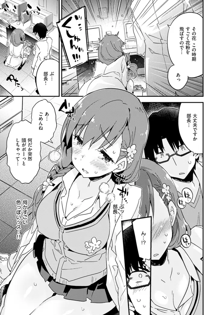 Torokeru Onnanoko - Melting Girls