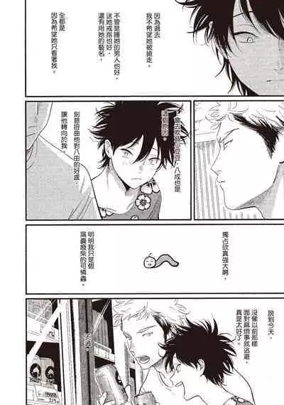 Yatamomo 3 | 八田百田 3