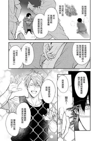 Asagao wa Yoru kara Saku | 牵牛花自夜间绽放 Ch. 4