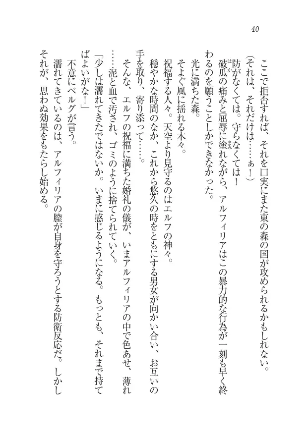 Houjou no Reizoku Elf: Ubawareta Oukoku