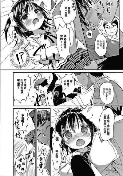 [Usashiro Mani] Punitto Complex [Chinese] [篆儀通文書坊&绅士仓库漢化]