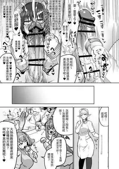 ふたなり治療サキュバスクリニック